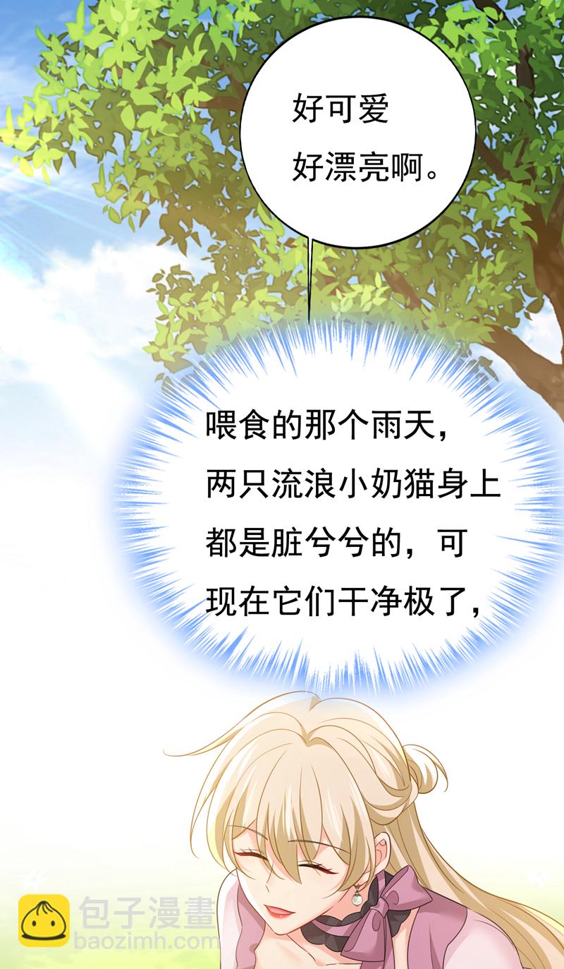 🍘我的男人是个偏执狂 第621话 你居然会养猫？ 第12页