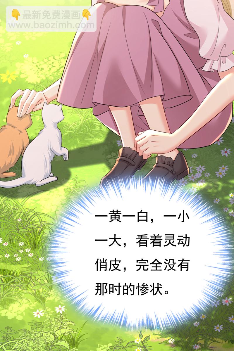 🍘我的男人是个偏执狂 第621话 你居然会养猫？ 第13页