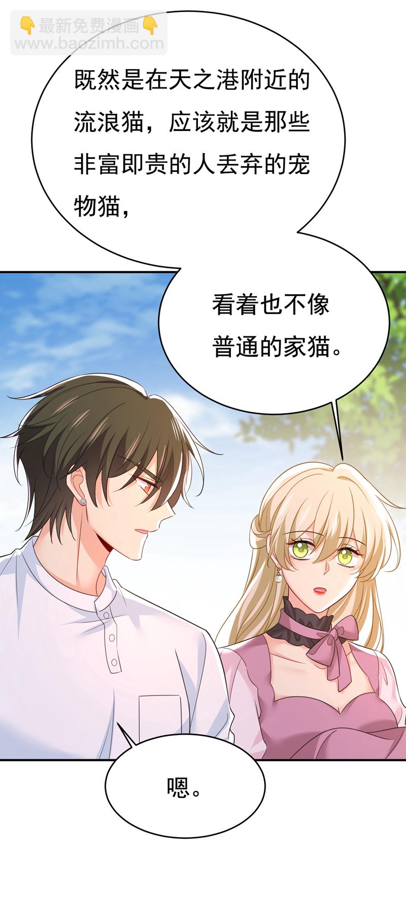 🍘我的男人是个偏执狂 第621话 你居然会养猫？ 第15页