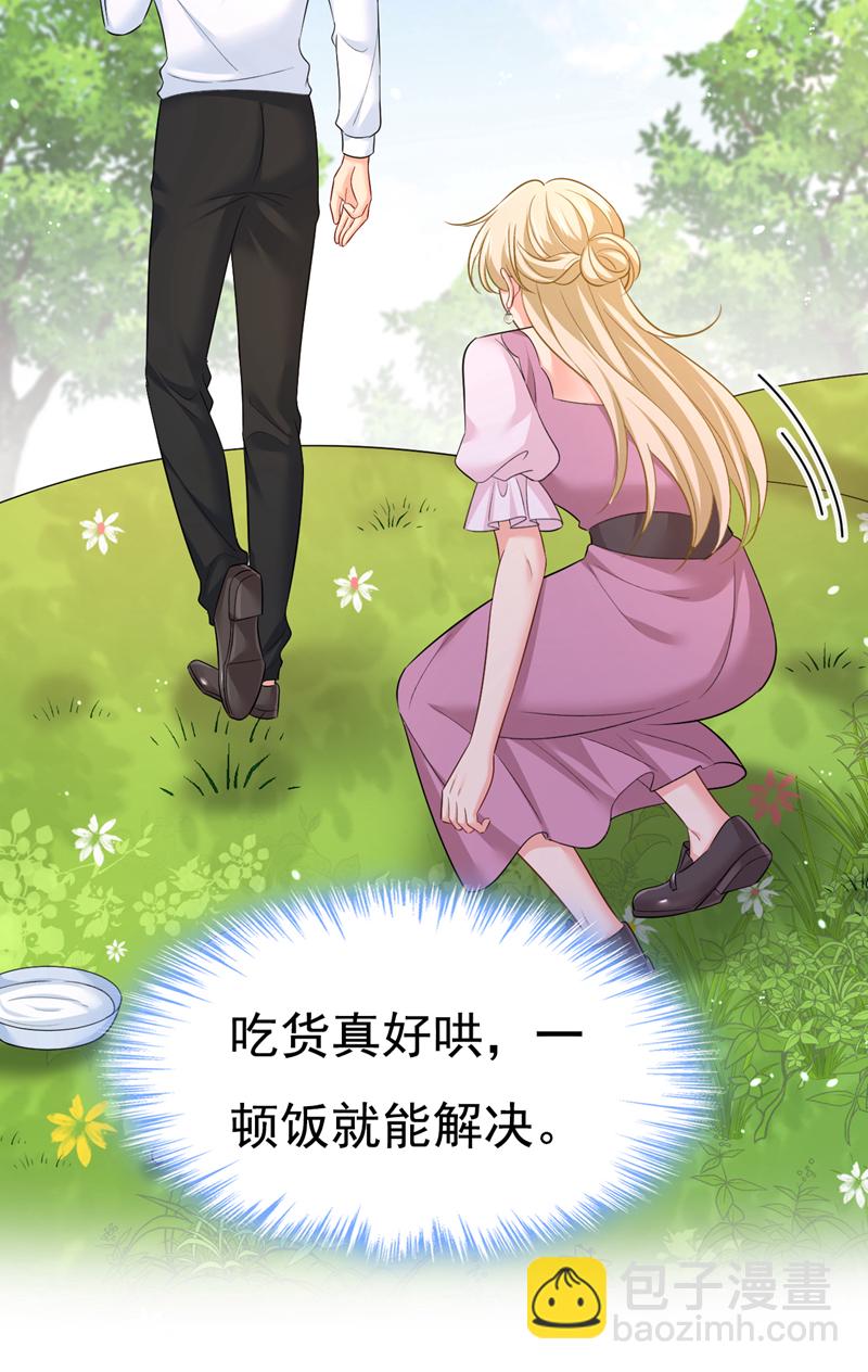 🍘我的男人是个偏执狂 第621话 你居然会养猫？ 第20页