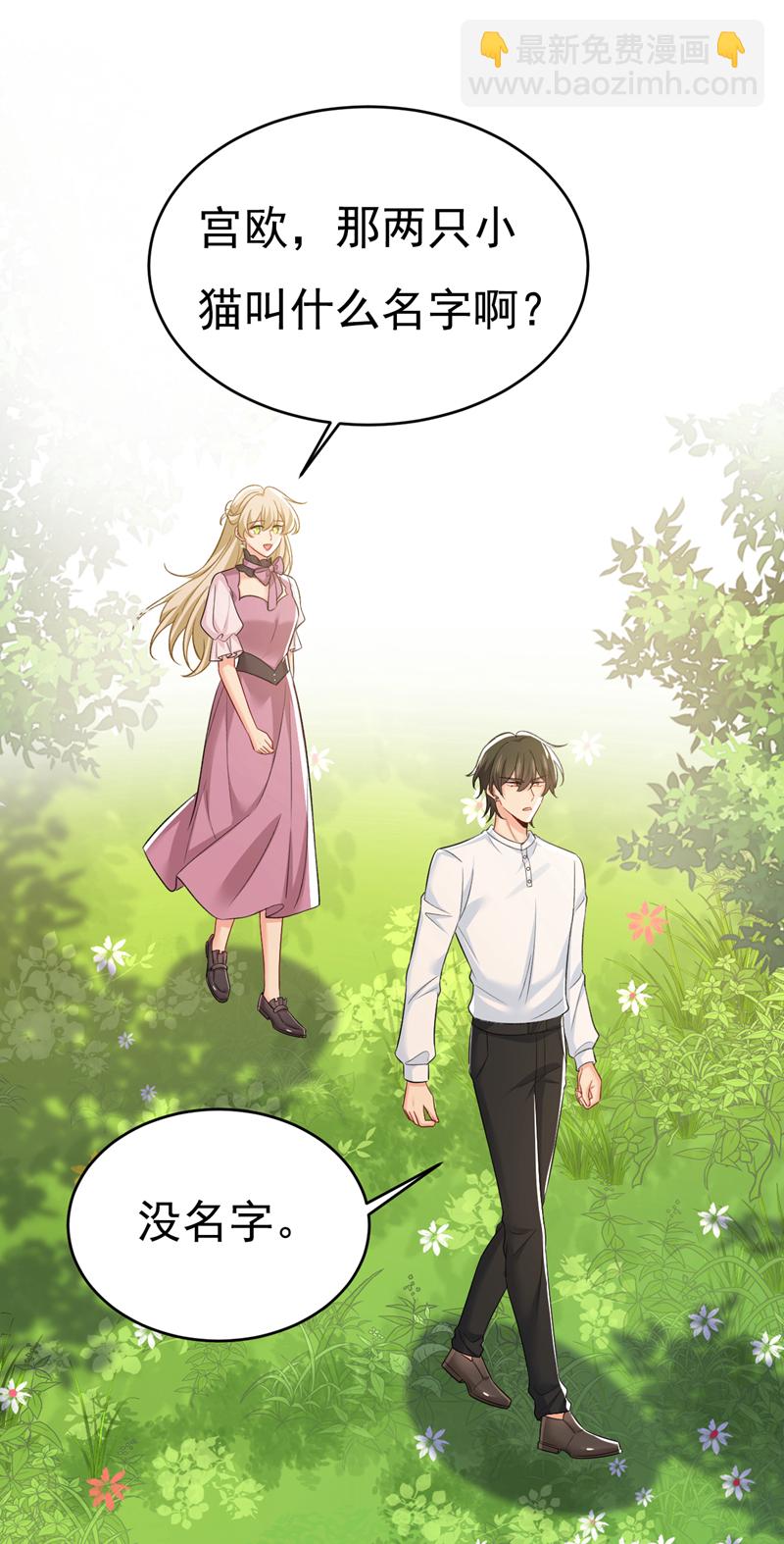 🍘我的男人是个偏执狂 第621话 你居然会养猫？ 第21页