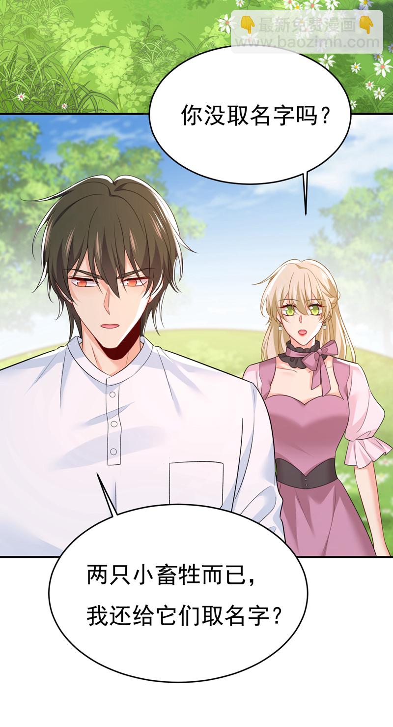 🍘我的男人是个偏执狂 第621话 你居然会养猫？ 第22页