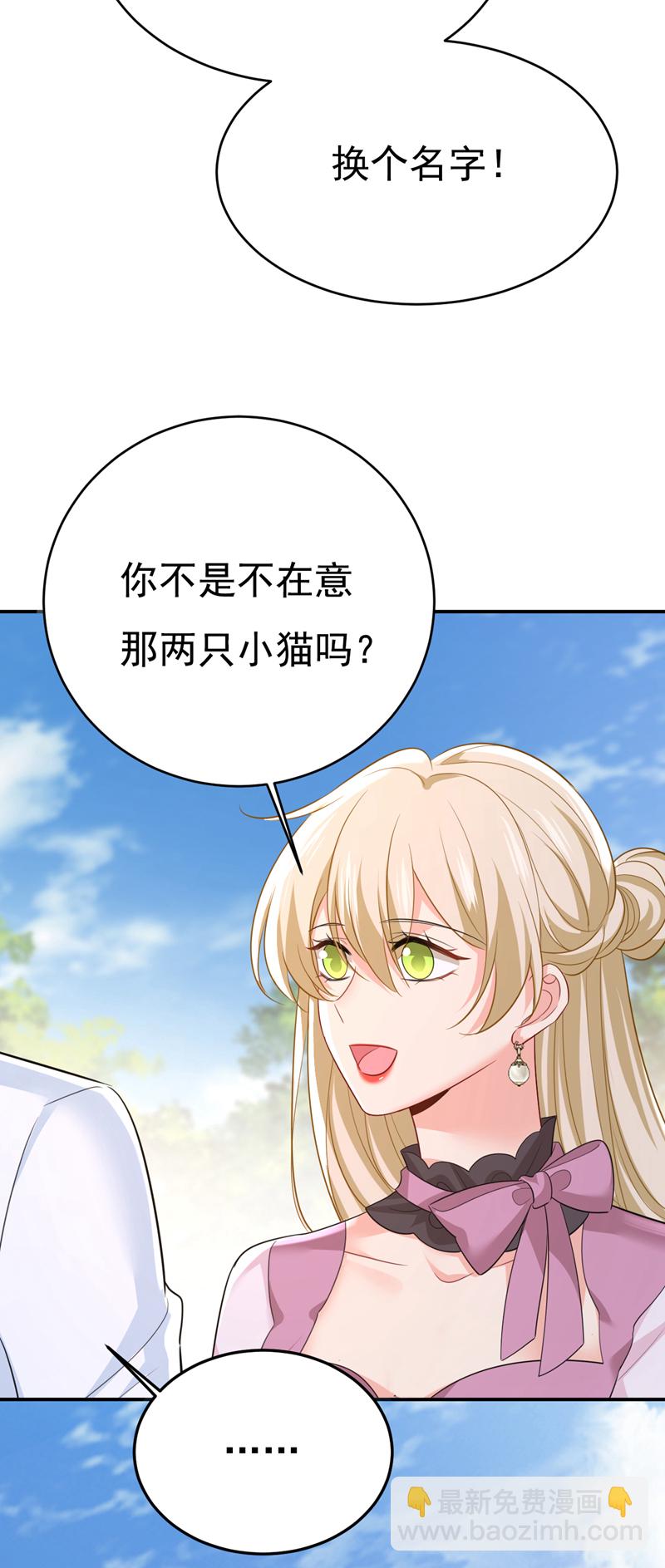 🍘我的男人是个偏执狂 第621话 你居然会养猫？ 第24页
