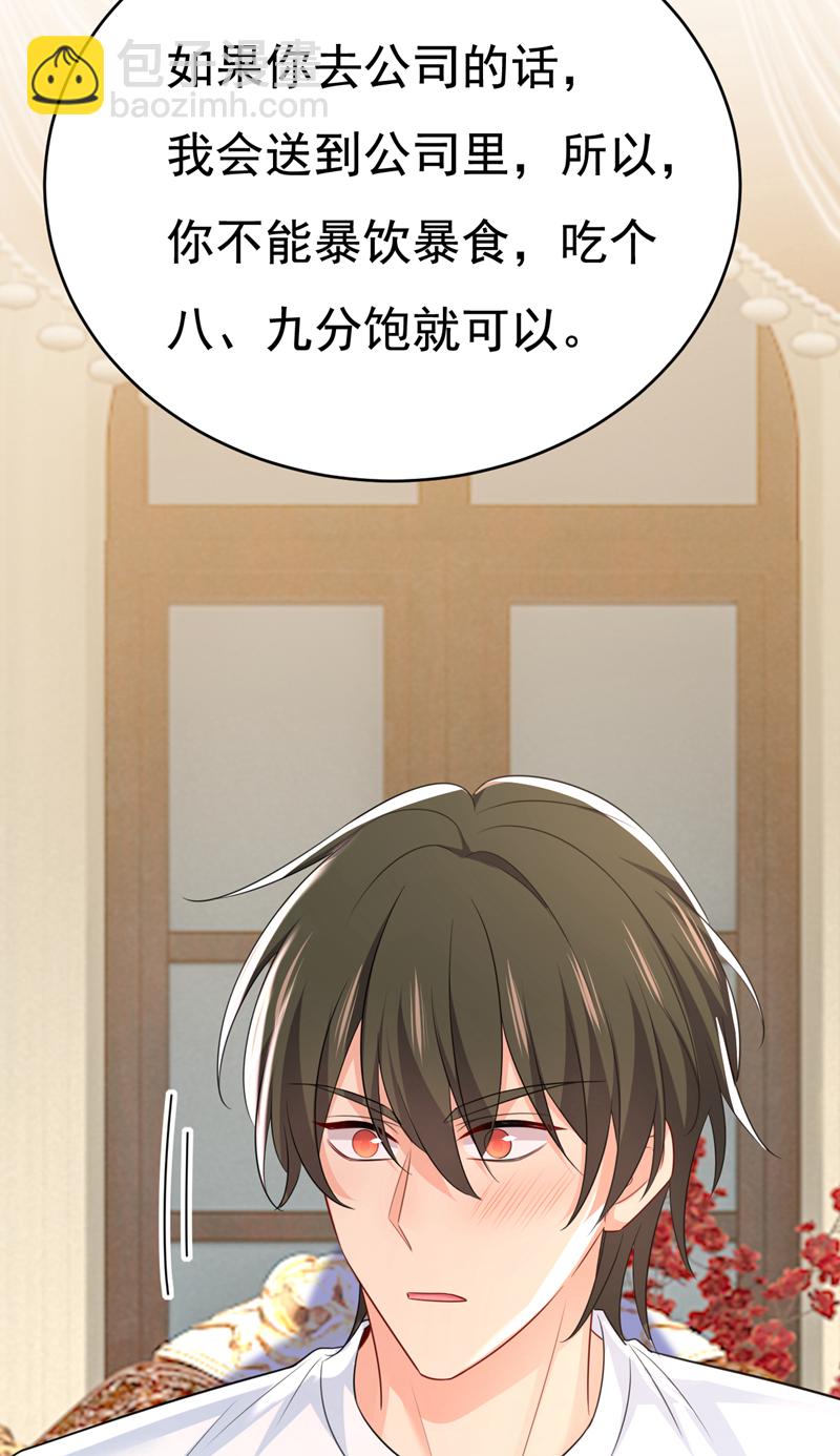 🍘我的男人是个偏执狂 第621话 你居然会养猫？ 第29页