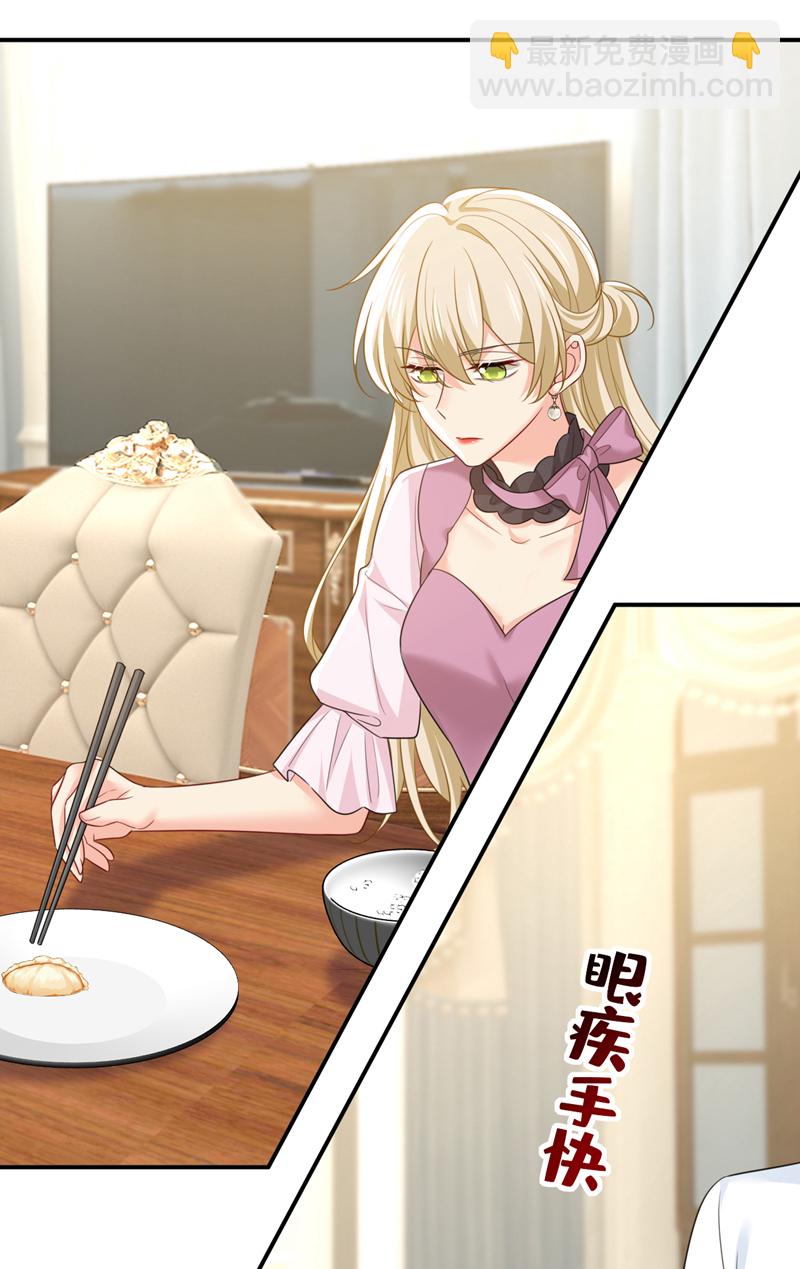 🍘我的男人是个偏执狂 第621话 你居然会养猫？ 第32页