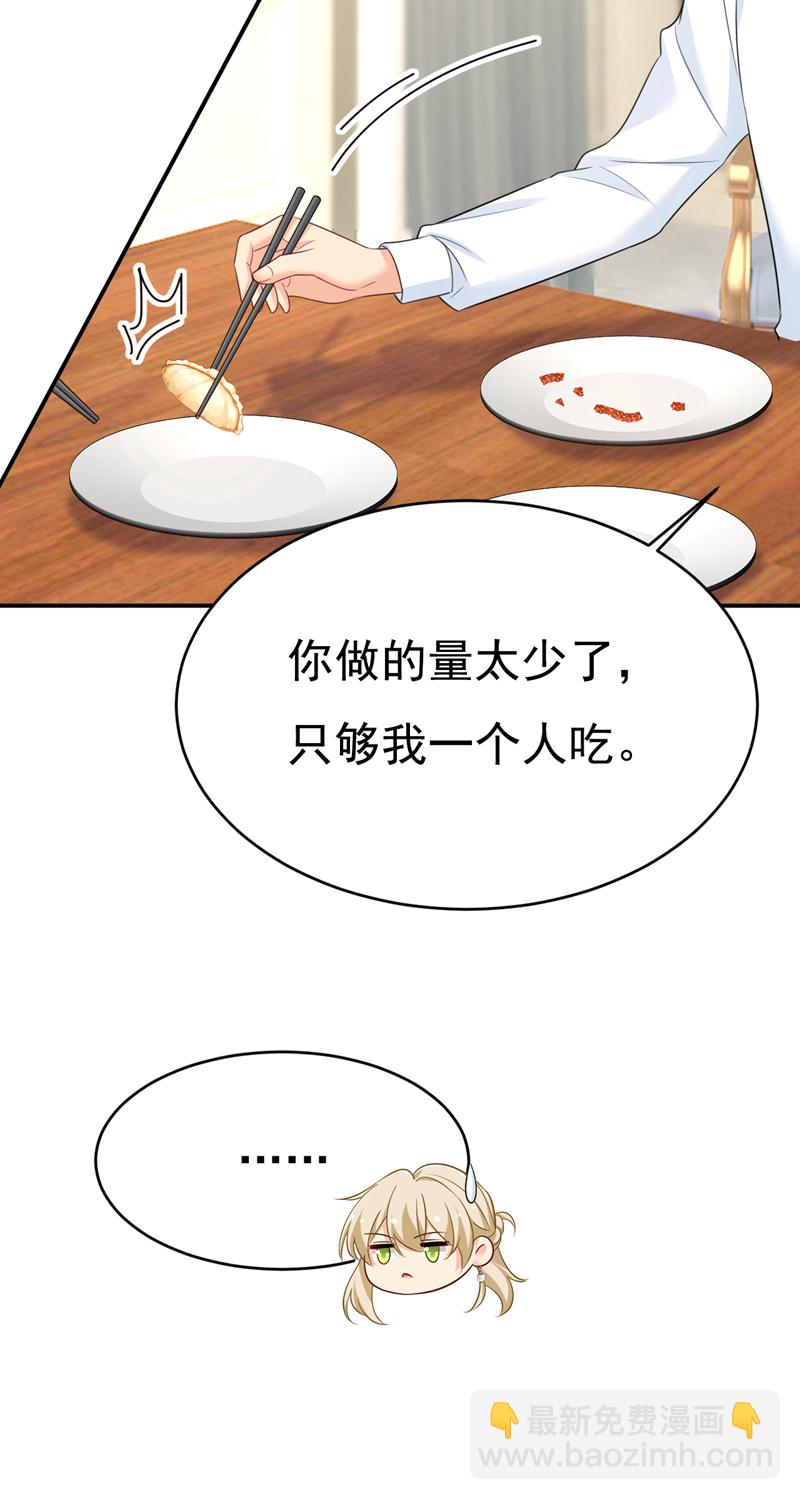 🍘我的男人是个偏执狂 第621话 你居然会养猫？ 第33页