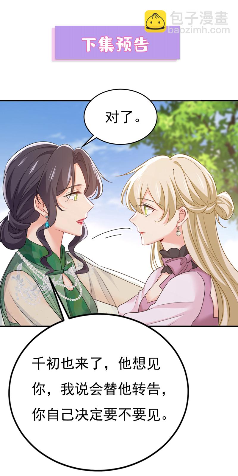 🍘我的男人是个偏执狂 第621话 你居然会养猫？ 第35页