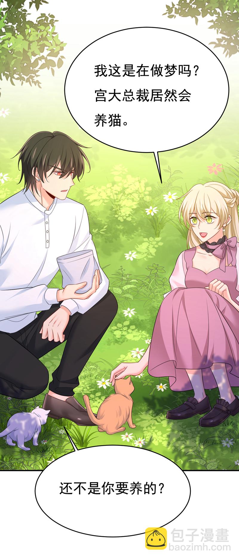 🍘我的男人是个偏执狂 第621话 你居然会养猫？ 第8页