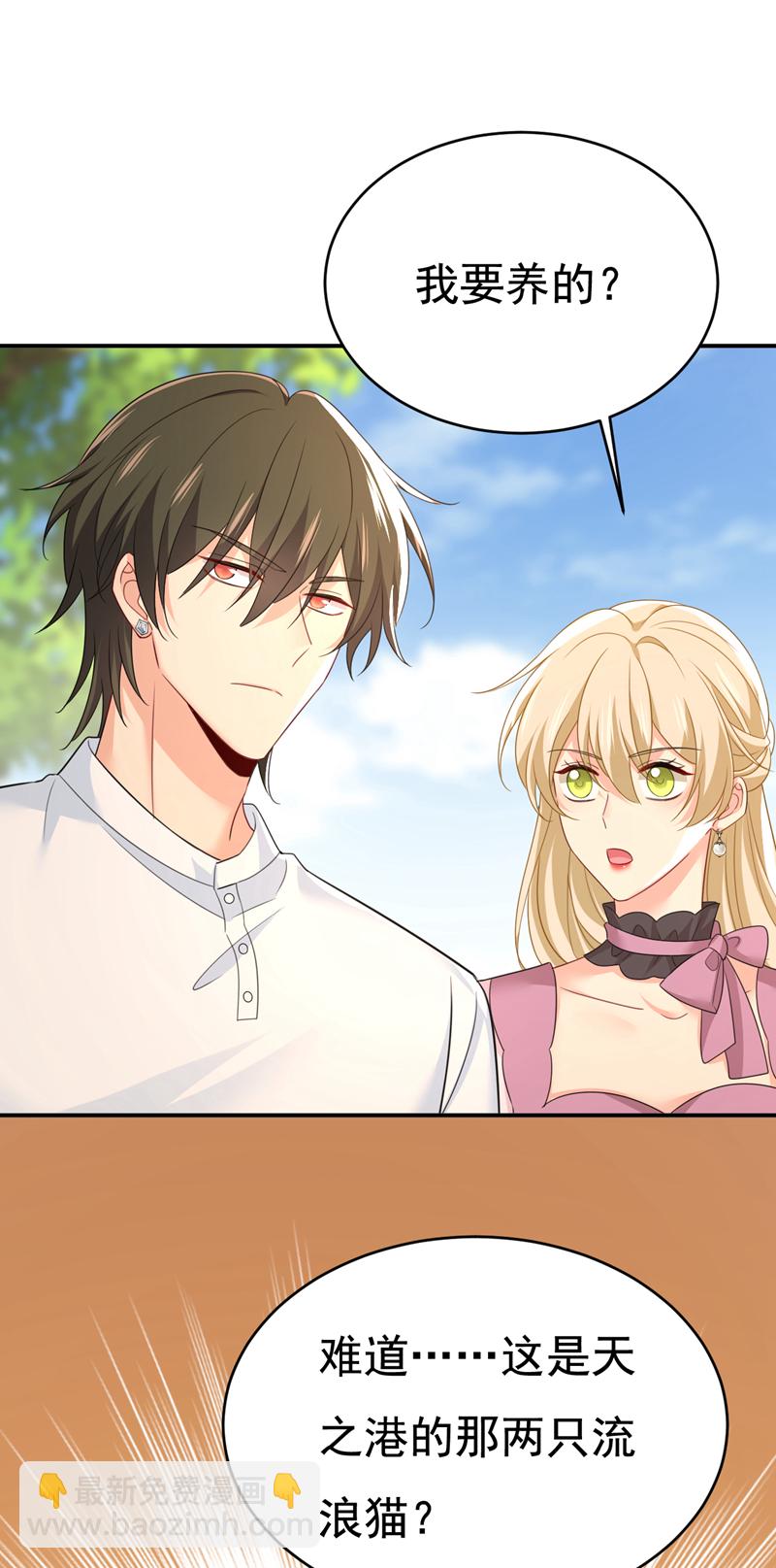 🍘我的男人是个偏执狂 第621话 你居然会养猫？ 第9页
