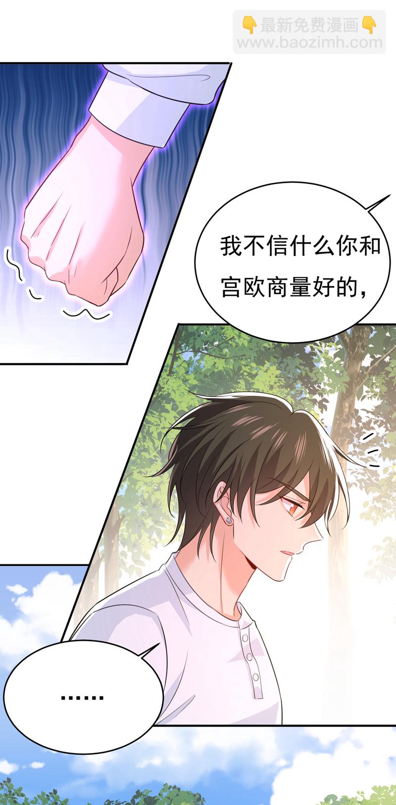 🍘我的男人是个偏执狂 第623话 因为我爱他 第14页
