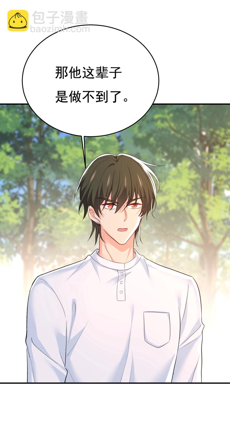 🍘我的男人是个偏执狂 第623话 因为我爱他 第24页