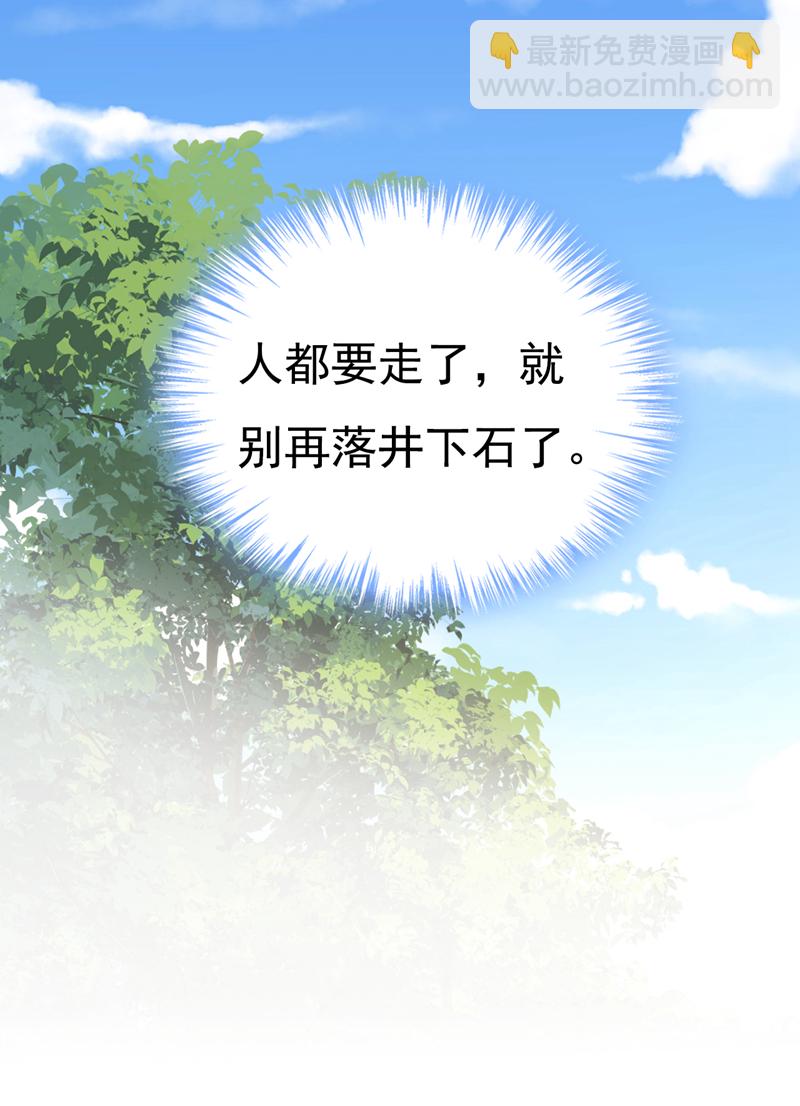 🍘我的男人是个偏执狂 第623话 因为我爱他 第31页