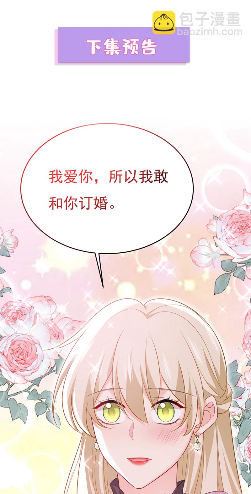 🍘我的男人是个偏执狂 第623话 因为我爱他 第32页