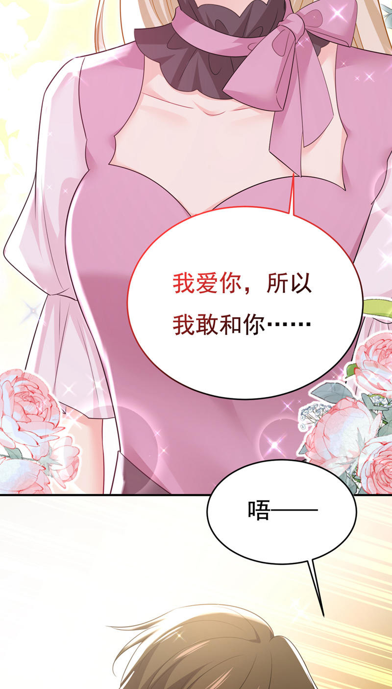 🍘我的男人是个偏执狂 第623话 因为我爱他 第33页