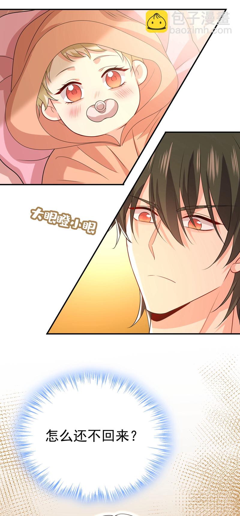 🍘我的男人是个偏执狂 第623话 因为我爱他 第5页