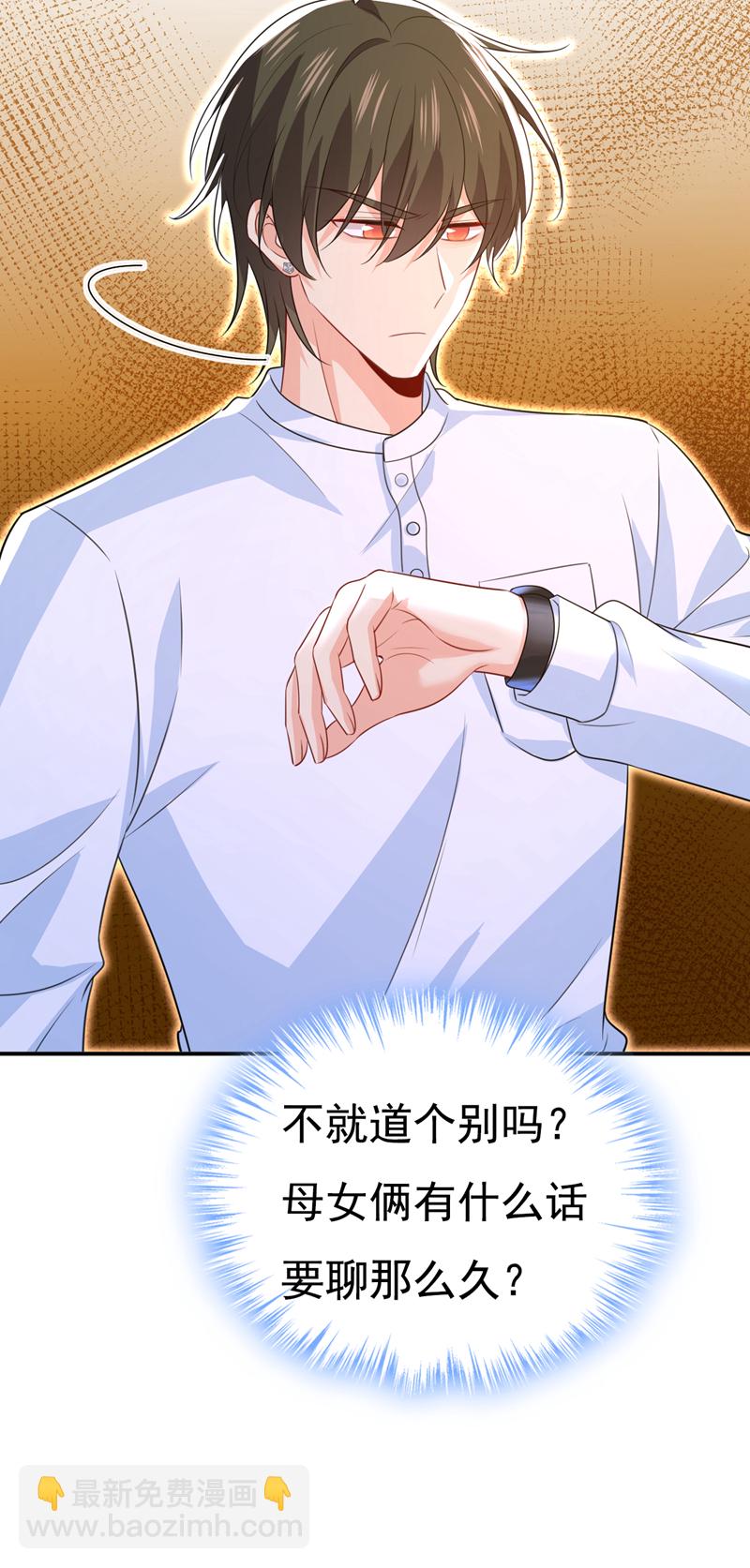 🍘我的男人是个偏执狂 第623话 因为我爱他 第6页
