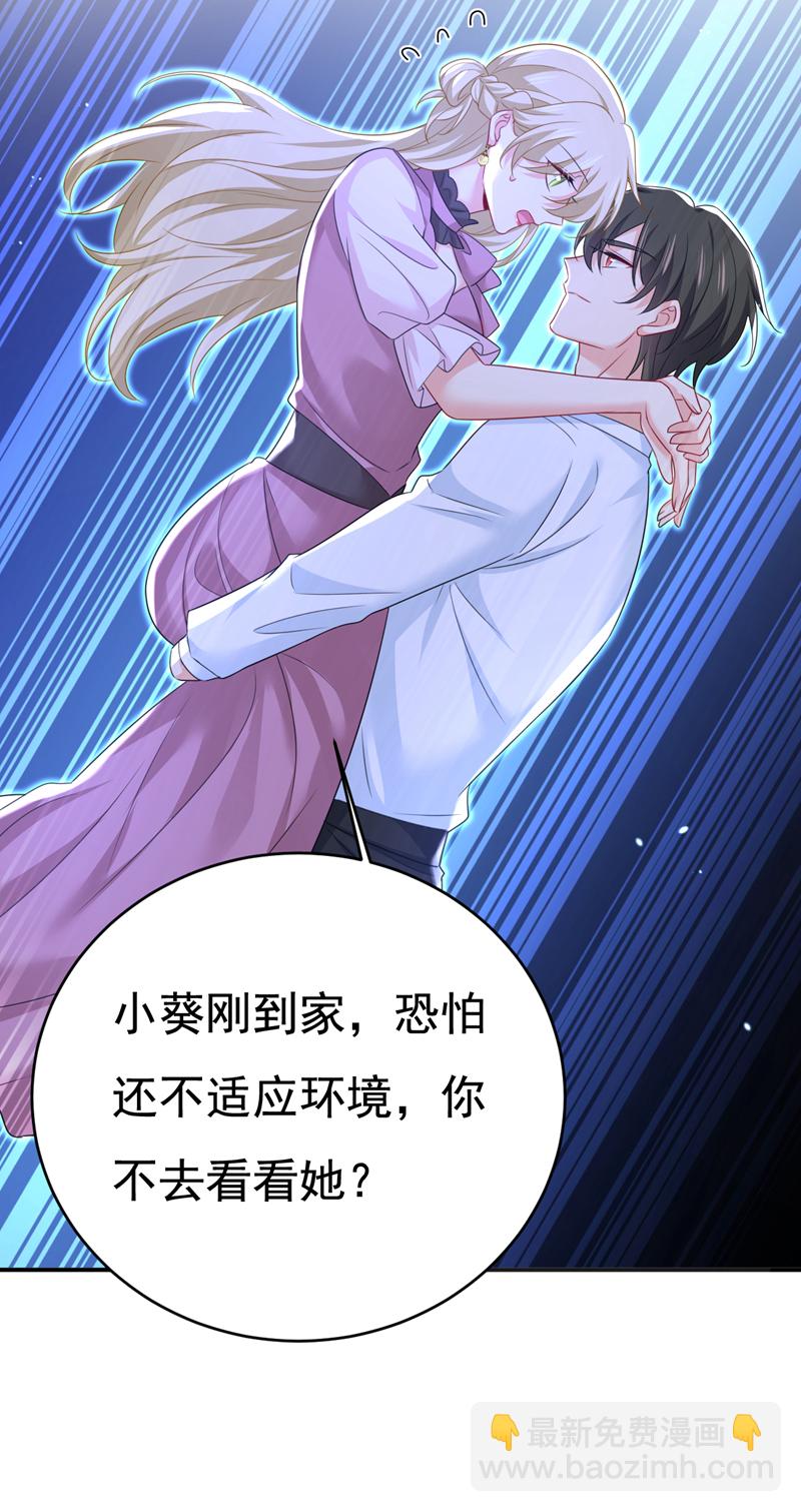 🍘我的男人是个偏执狂 第625话 你终于回来了 第19页