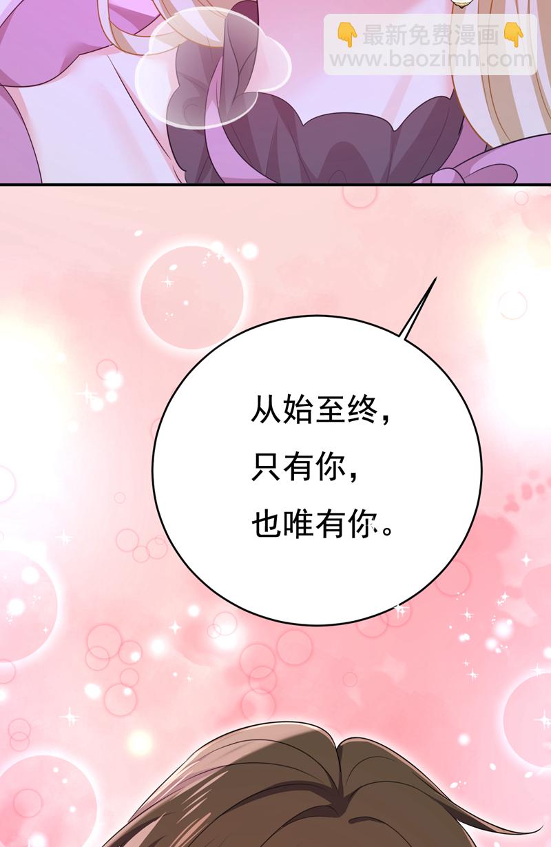 🍘我的男人是个偏执狂 第625话 你终于回来了 第29页