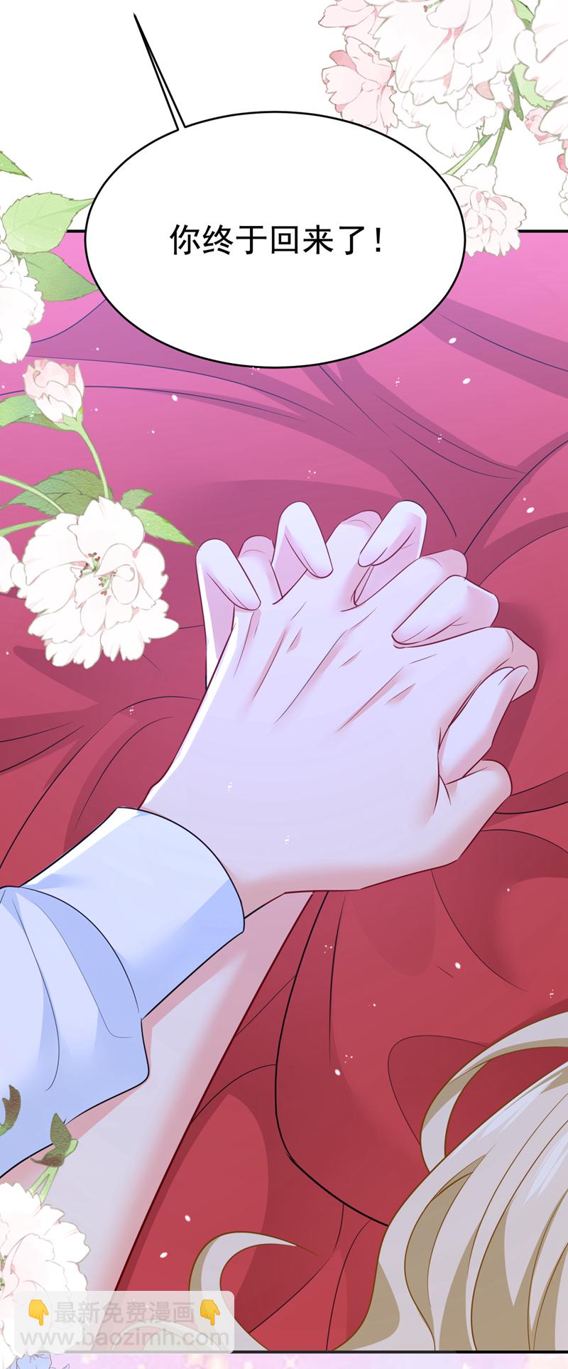🍘我的男人是个偏执狂 第625话 你终于回来了 第32页