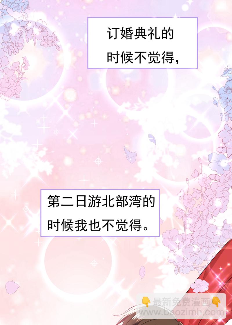 🍘我的男人是个偏执狂 第625话 你终于回来了 第33页