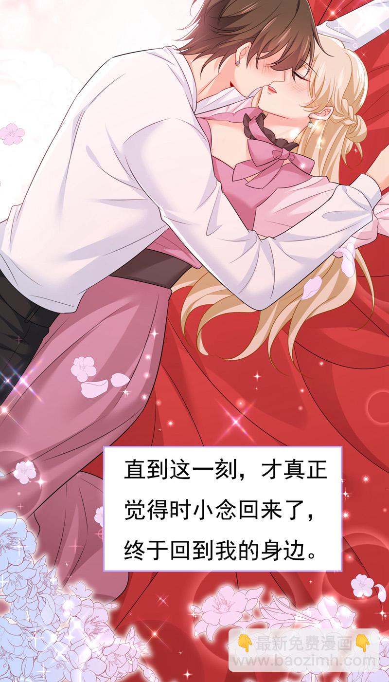 🍘我的男人是个偏执狂 第625话 你终于回来了 第34页
