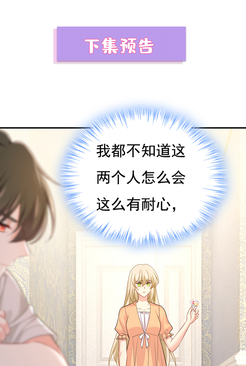 🍘我的男人是个偏执狂 第625话 你终于回来了 第36页