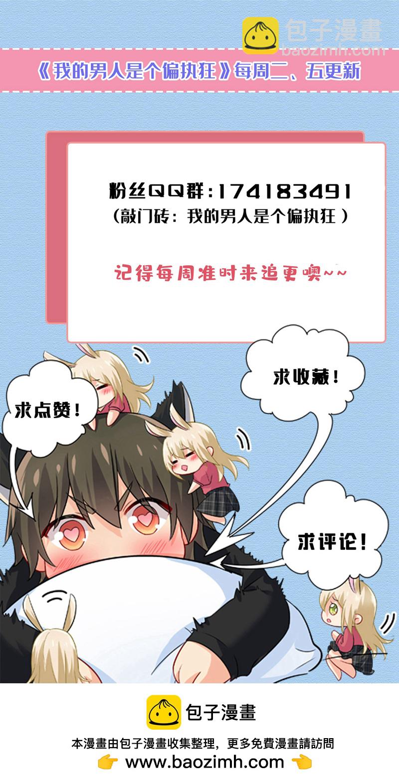 🍘我的男人是个偏执狂 第625话 你终于回来了 第39页