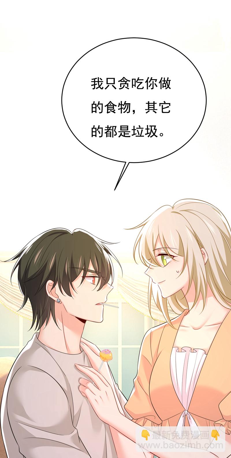 🍘我的男人是个偏执狂 第627话 我想去见你父母 第15页