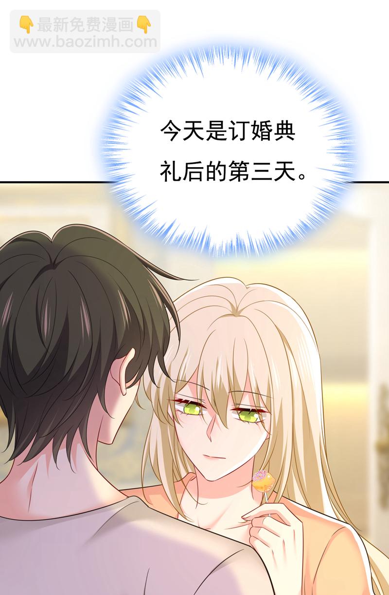 🍘我的男人是个偏执狂 第627话 我想去见你父母 第19页