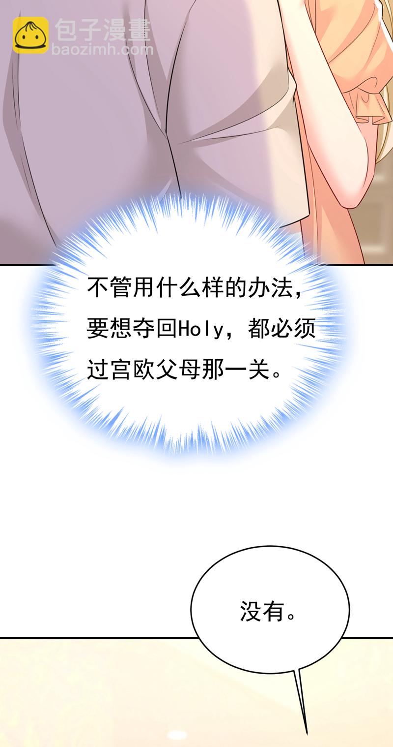 🍘我的男人是个偏执狂 第627话 我想去见你父母 第20页