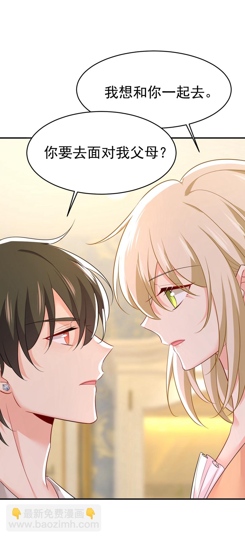 🍘我的男人是个偏执狂 第627话 我想去见你父母 第24页