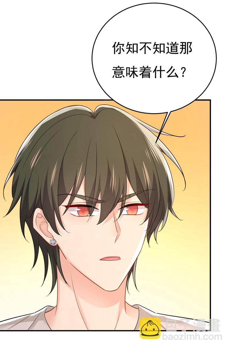 🍘我的男人是个偏执狂 第627话 我想去见你父母 第25页