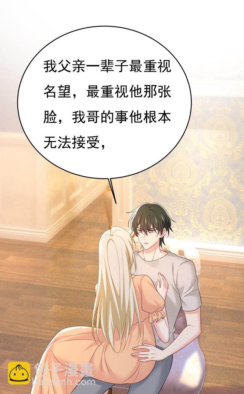 🍘我的男人是个偏执狂 第627话 我想去见你父母 第30页