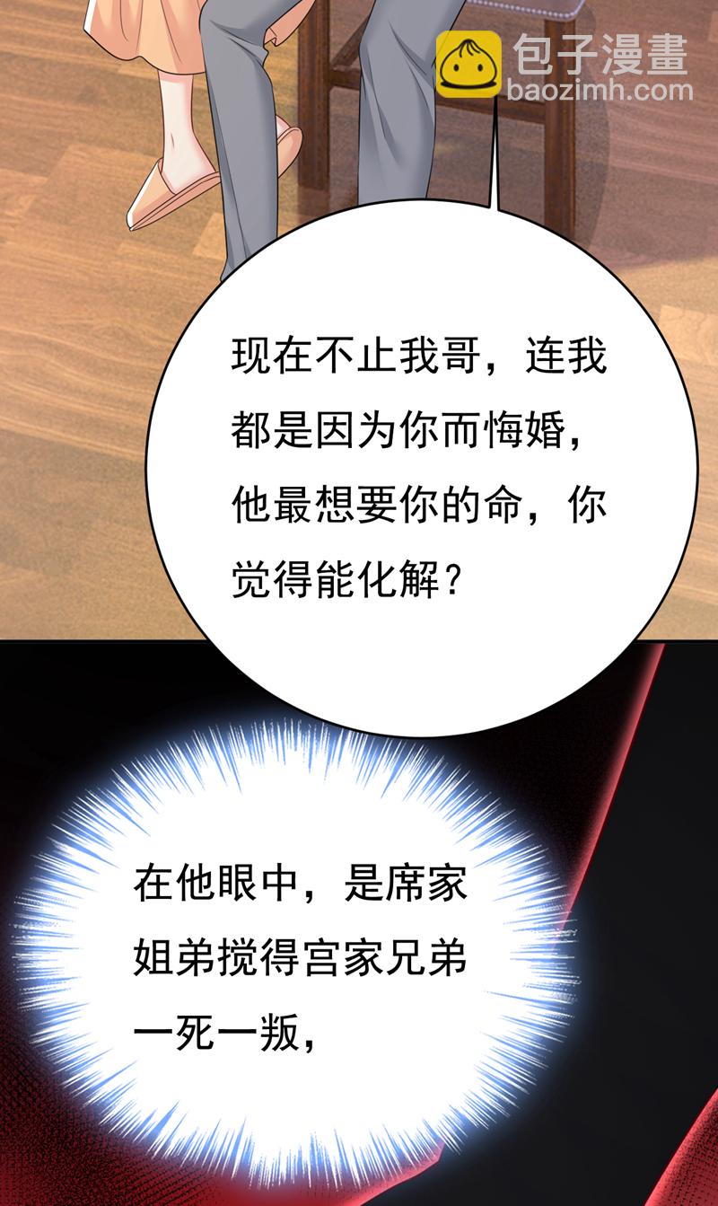 🍘我的男人是个偏执狂 第627话 我想去见你父母 第31页