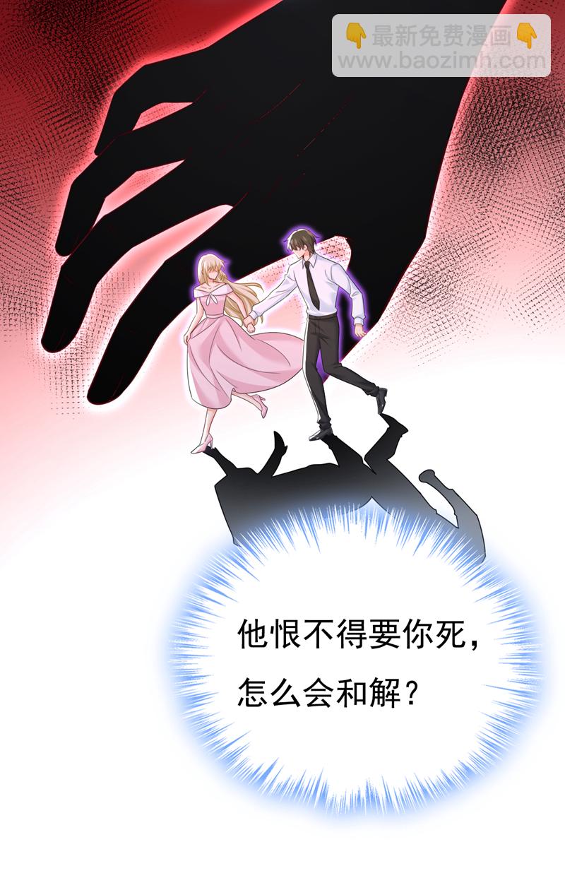🍘我的男人是个偏执狂 第627话 我想去见你父母 第32页