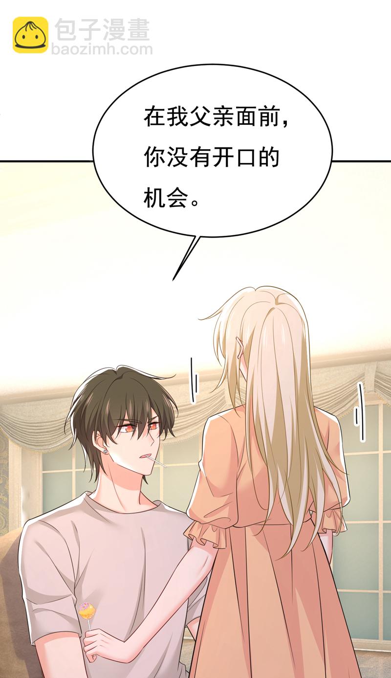 🍘我的男人是个偏执狂 第627话 我想去见你父母 第34页