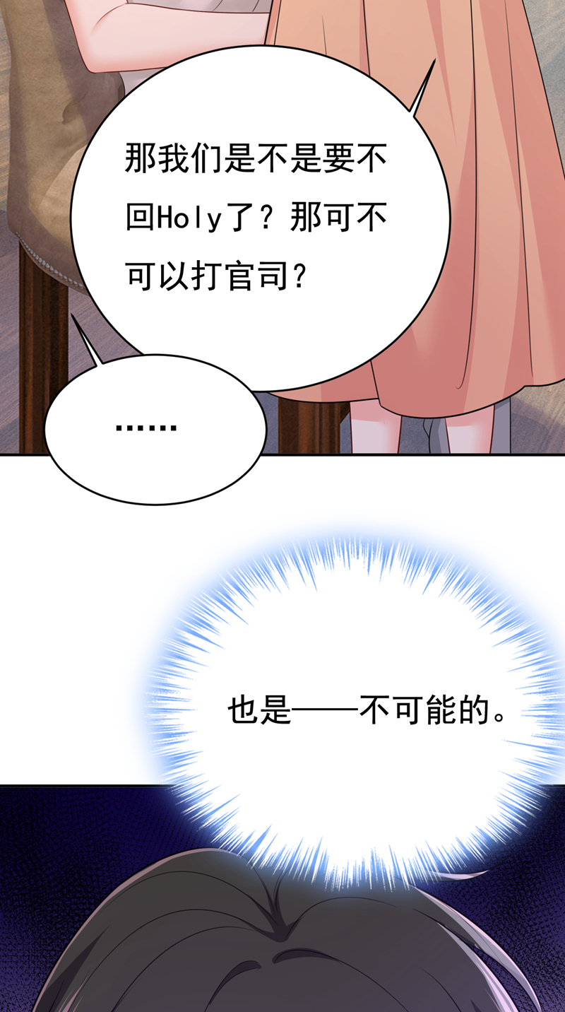 🍘我的男人是个偏执狂 第627话 我想去见你父母 第35页