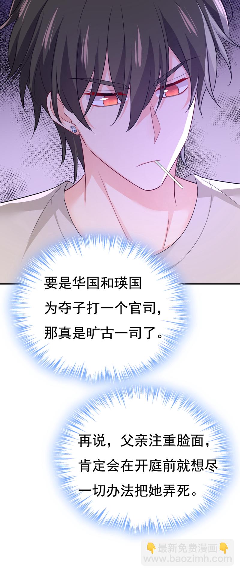 🍘我的男人是个偏执狂 第627话 我想去见你父母 第36页