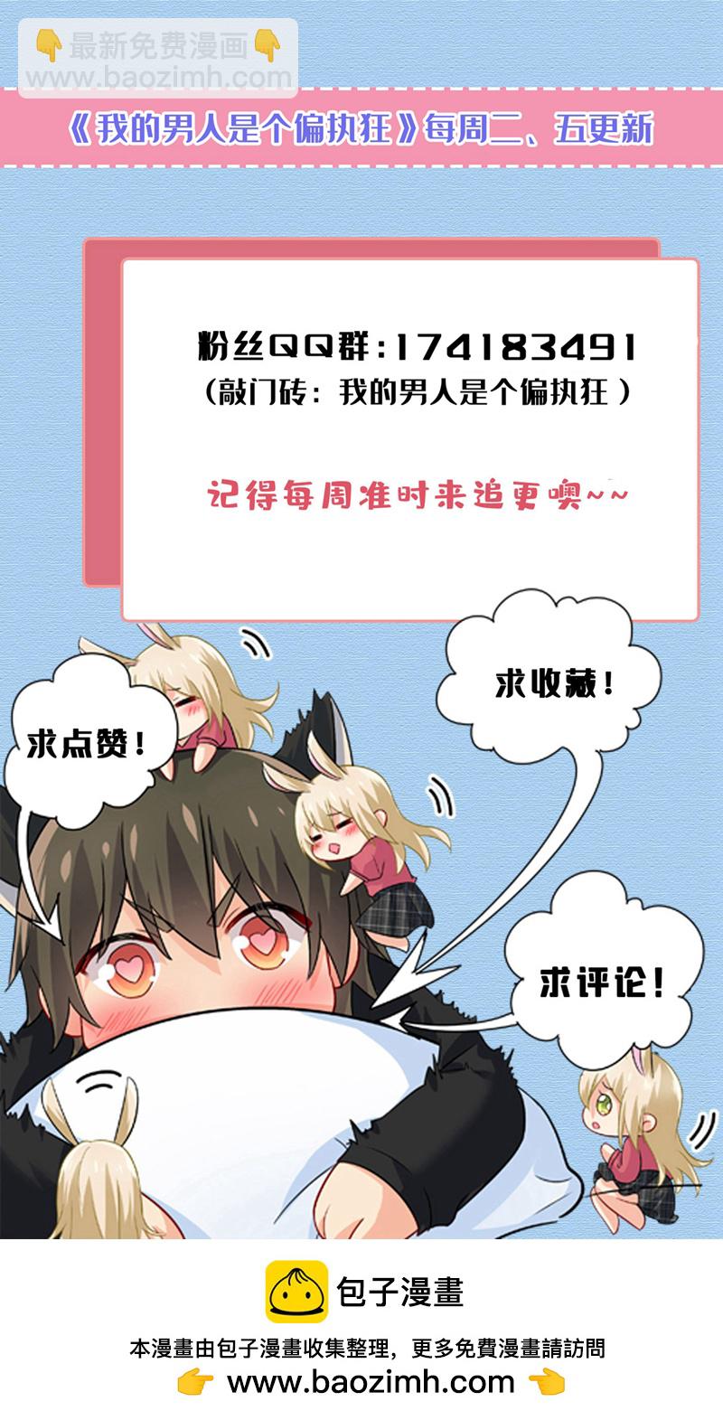 🍘我的男人是个偏执狂 第627话 我想去见你父母 第39页