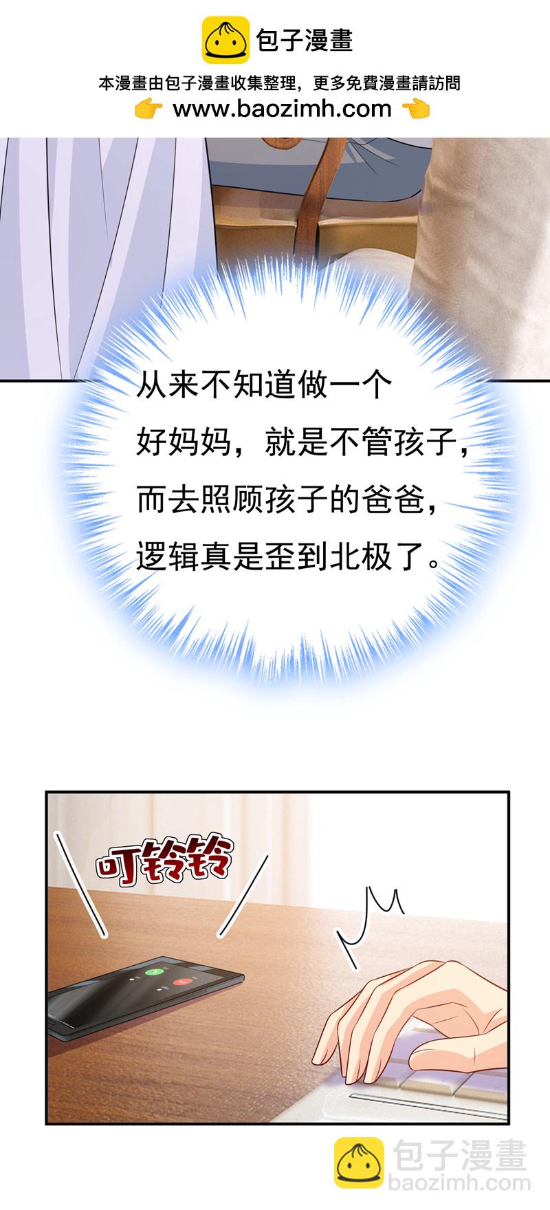 🍘我的男人是个偏执狂 第629话 真的不让我去？ 第2页