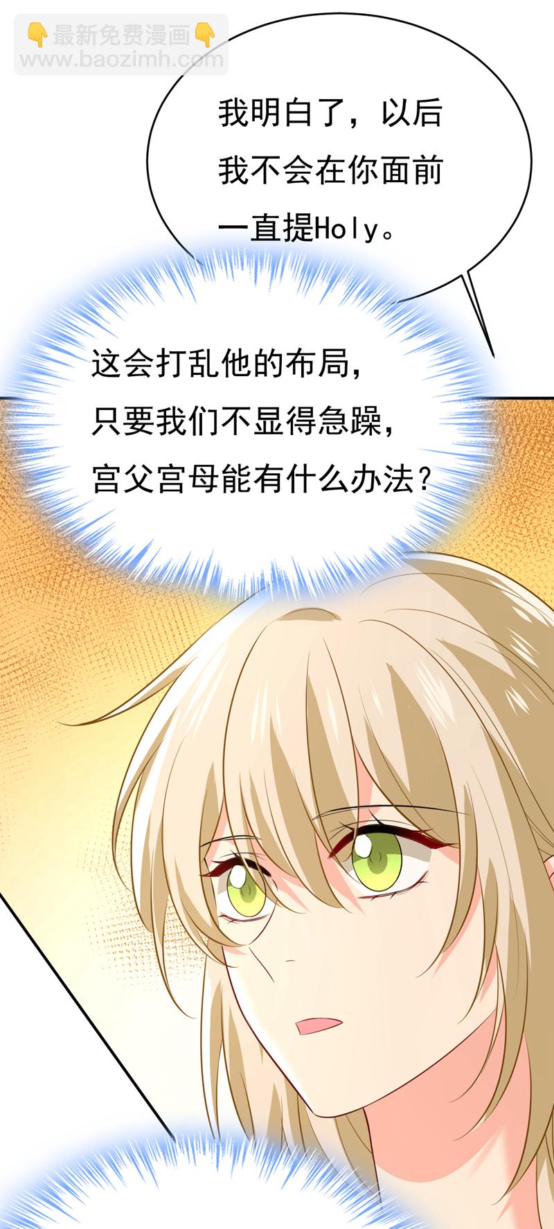 🍘我的男人是个偏执狂 第629话 真的不让我去？ 第21页