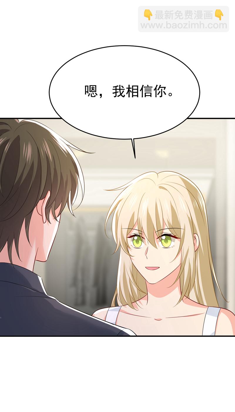 🍘我的男人是个偏执狂 第629话 真的不让我去？ 第23页