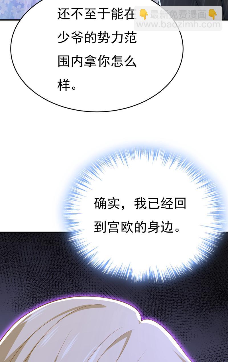 🍘我的男人是个偏执狂 第629话 真的不让我去？ 第32页