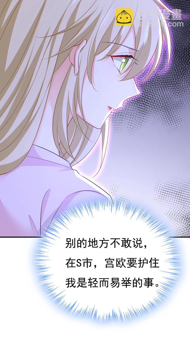 🍘我的男人是个偏执狂 第629话 真的不让我去？ 第33页