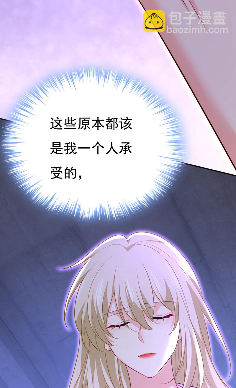 🍘我的男人是个偏执狂 第631话 你受伤了？ 第13页