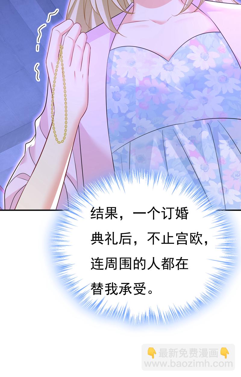 🍘我的男人是个偏执狂 第631话 你受伤了？ 第14页