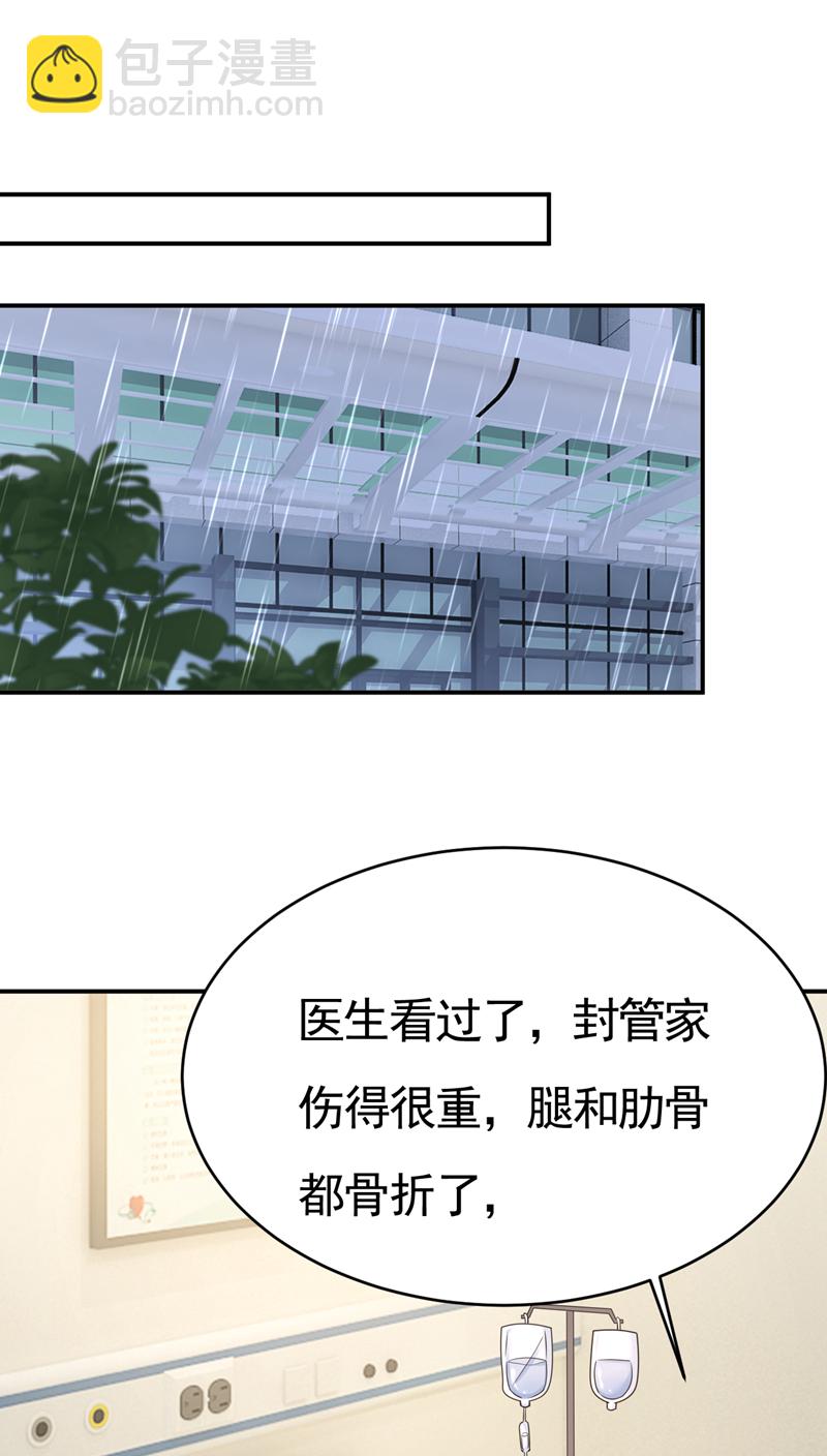 🍘我的男人是个偏执狂 第631话 你受伤了？ 第15页