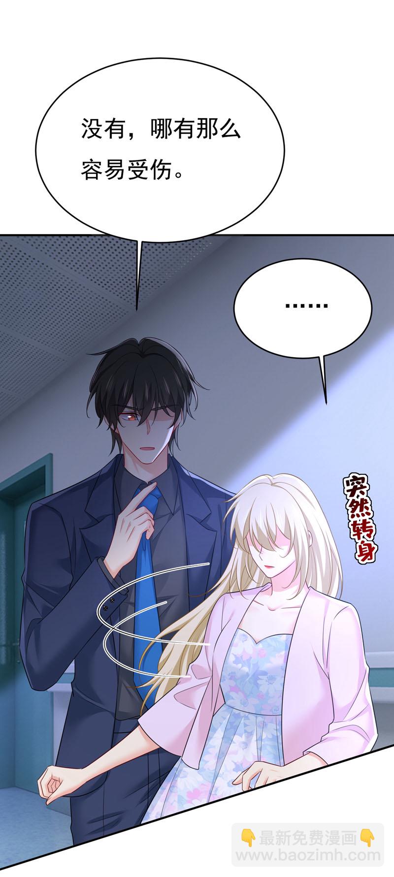 🍘我的男人是个偏执狂 第631话 你受伤了？ 第26页