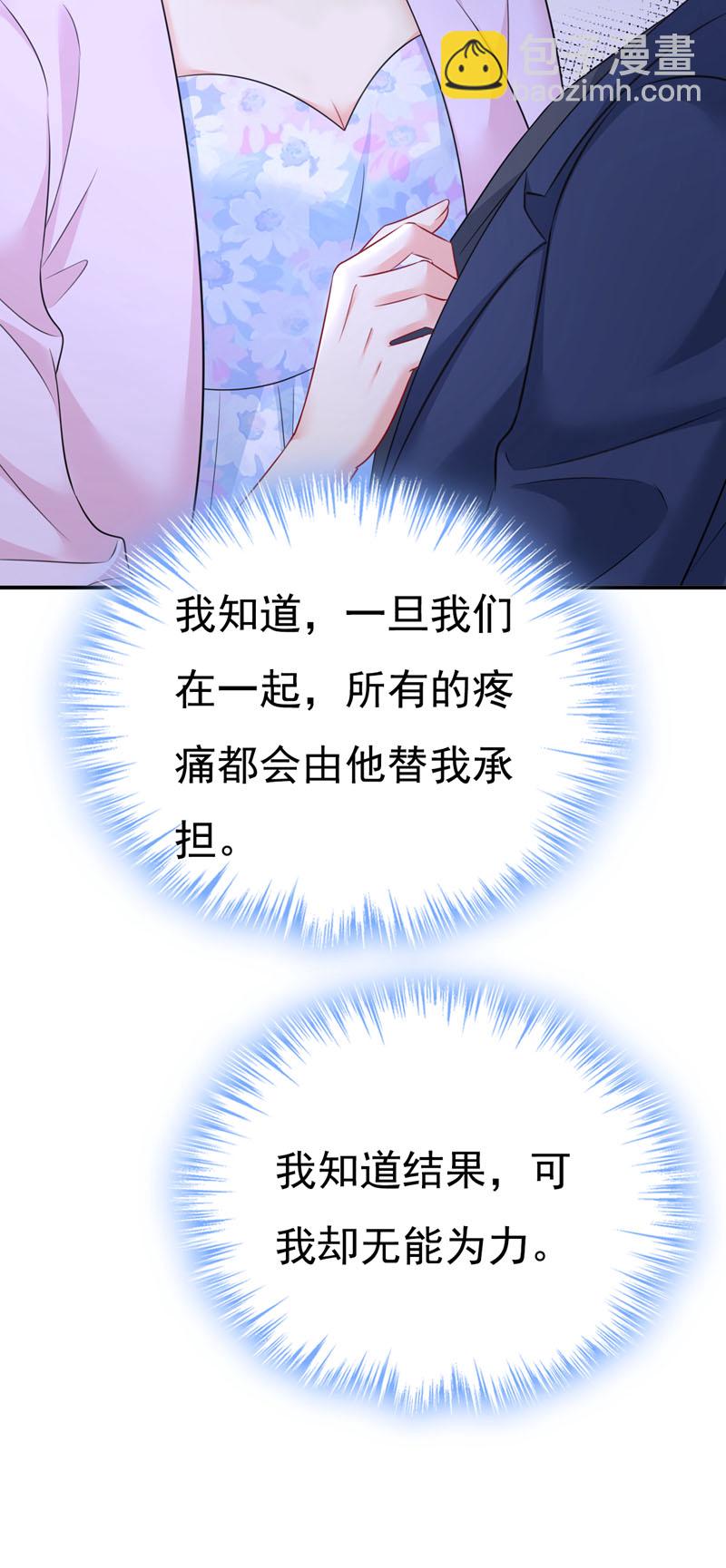 🍘我的男人是个偏执狂 第631话 你受伤了？ 第35页
