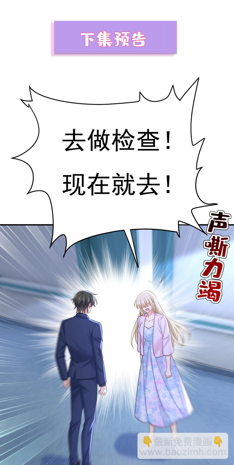 🍘我的男人是个偏执狂 第631话 你受伤了？ 第36页